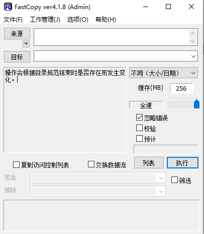 PC/タブレット ノートPC FastCopy 5.0.2 简体中文绿色便携版- 荷花绿色便携软件